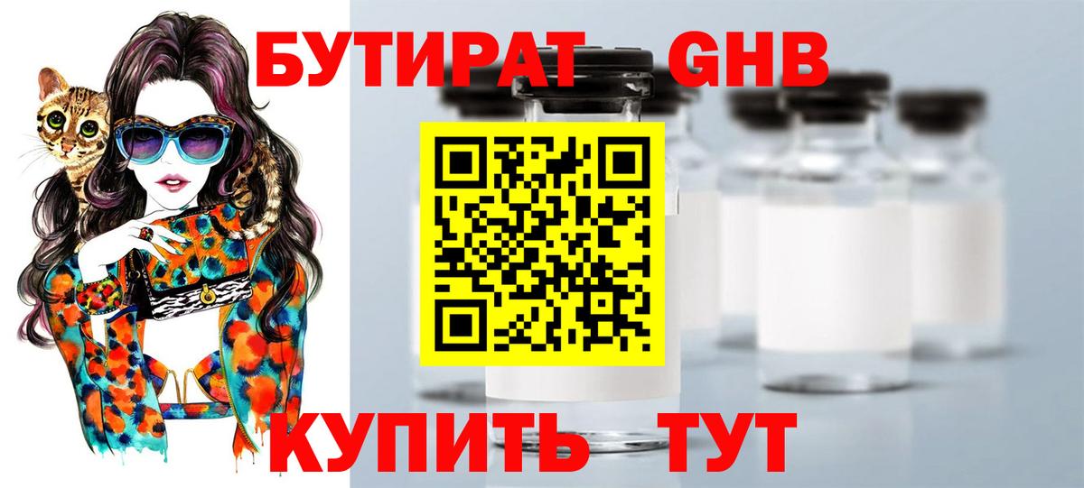 Котовск  Бутират оксана  БУТИРАТ  Вход с VPN 