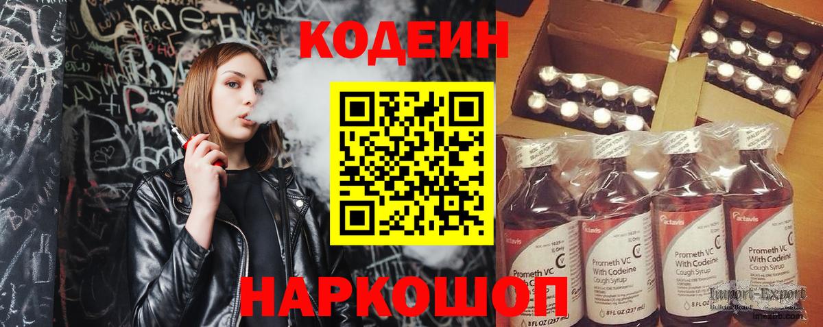 Кодеин напиток Lean (лин)  Вход с VPN  Котовск  Codein напиток Lean (лин) 