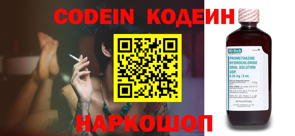 Codein Purple Drank Котовск