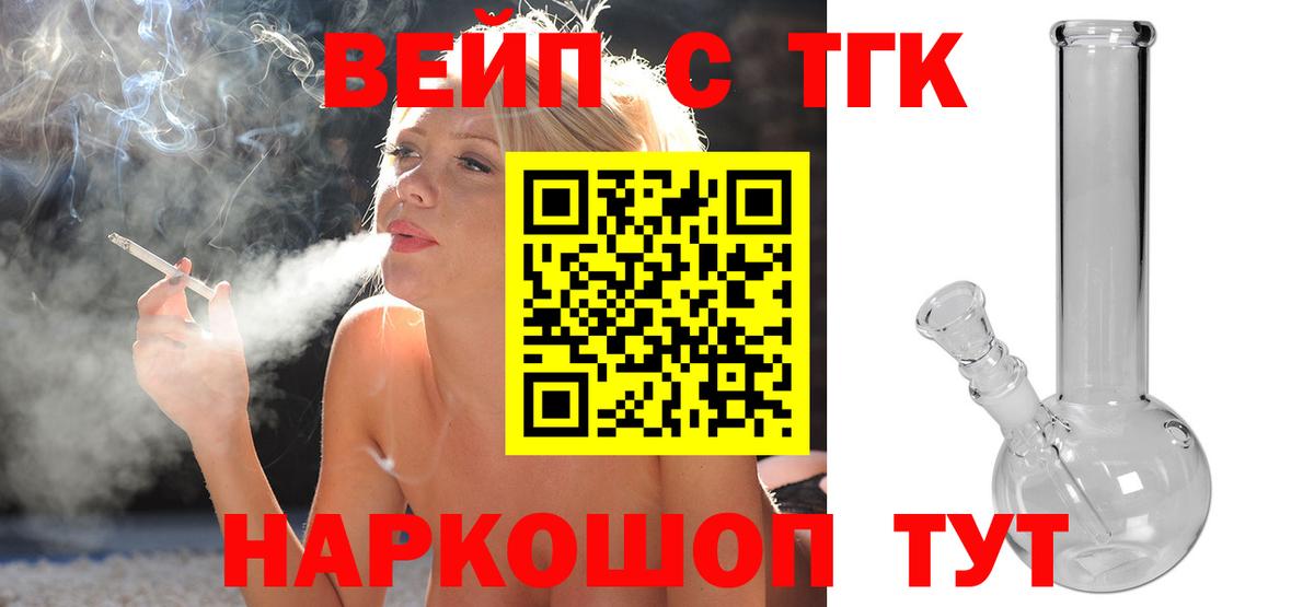 ТГК вейп Котовск